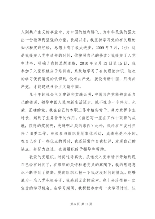 思想汇报(八) (2).docx