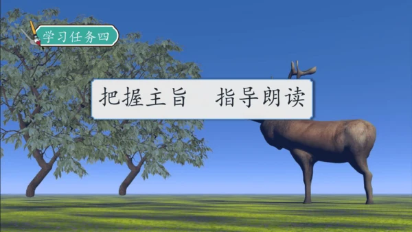 【核心素养】部编版语文三年级下册-7. 鹿角和鹿腿 第1课时（课件）