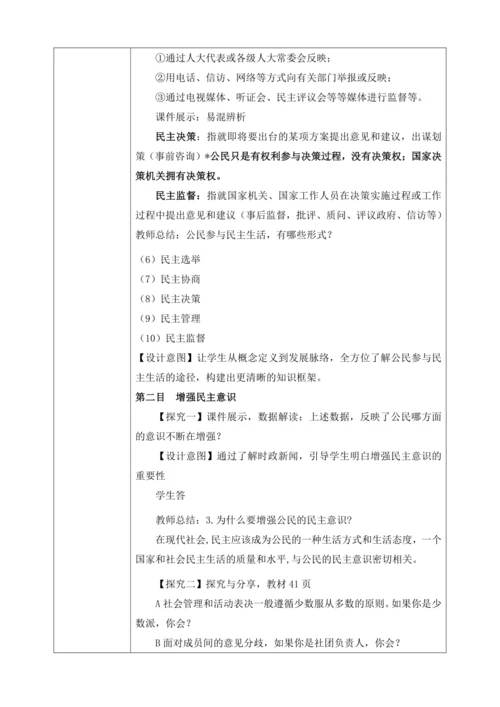 【核心素养目标】3.2参与民主生活（教案）