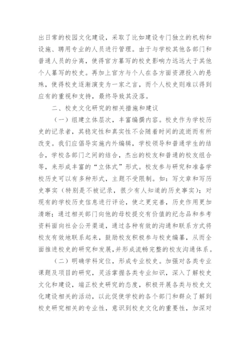 高校校园文化建设优化简述论文.docx