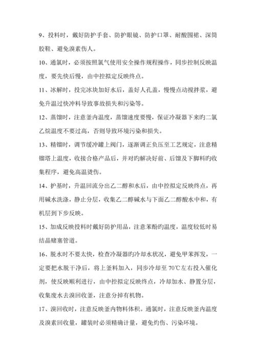 各车间工种安全操作全新规章新版制度.docx