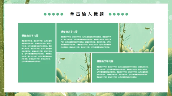 粽情午端节国漫绿意风通用PPT模板