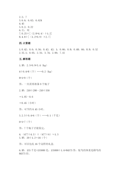 人教版五年级上册数学期中测试卷含答案（培优b卷）.docx
