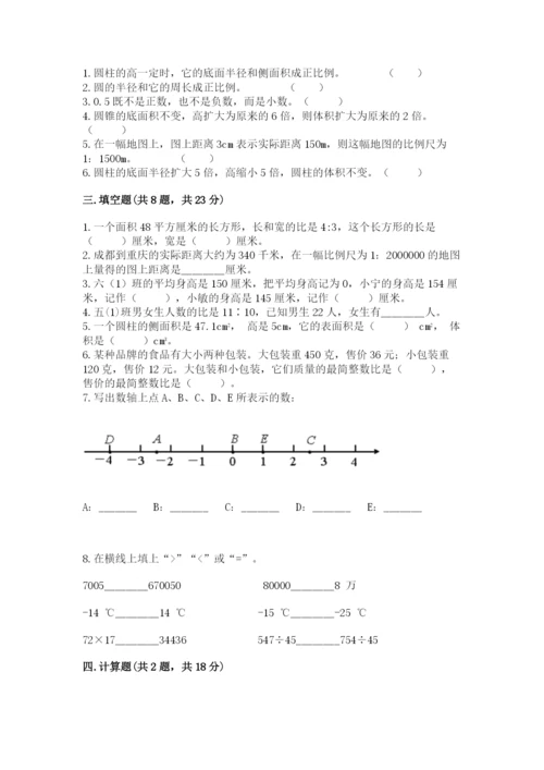 阿克塞哈萨克族自治县六年级下册数学期末测试卷及一套完整答案.docx