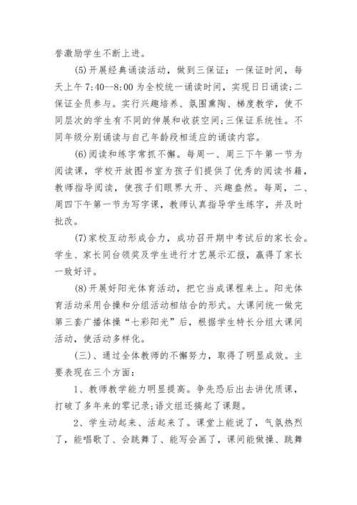 2023年学校师德师风工作总结.docx