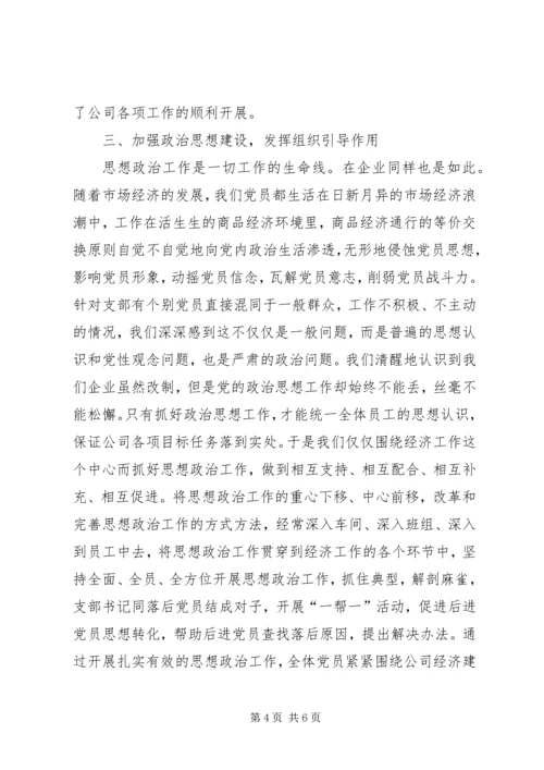 抓好企业党建引领经济发展 (8).docx