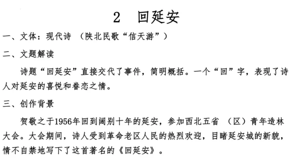 01第一单元知识梳理（课件）【2023春统编版八下语文考点梳理与集训】(共48张PPT)