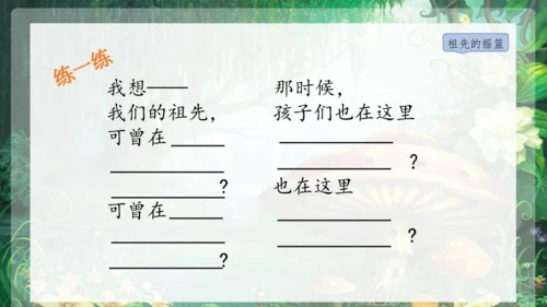 23祖先的摇篮 课件