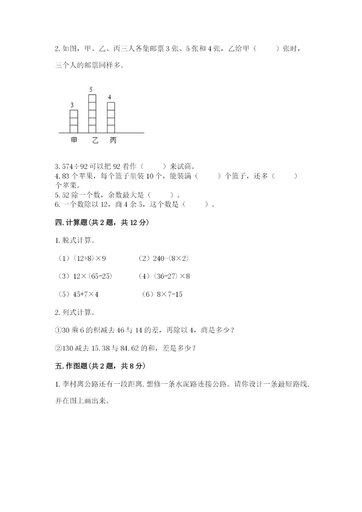 苏教版小学数学四年级上册期末卷精品有答案.docx