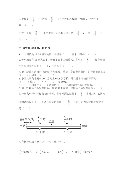 六年级上册数学期末测试卷附答案【培优b卷】.docx