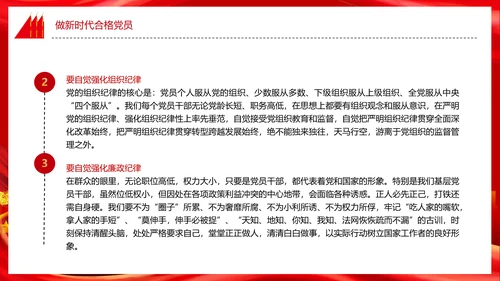 教学党代表大会永远跟党走团课PPT课件模板