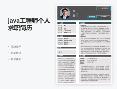 java工程师个人求职简历