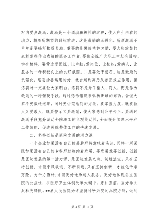 医院表彰会领导讲话稿.docx