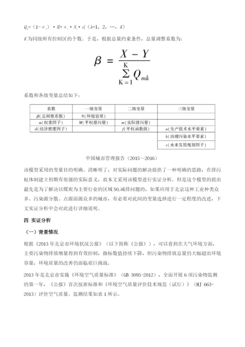 大气污染治理北京市PM2.5初始排污权分配研究-基于总量分配模型.docx