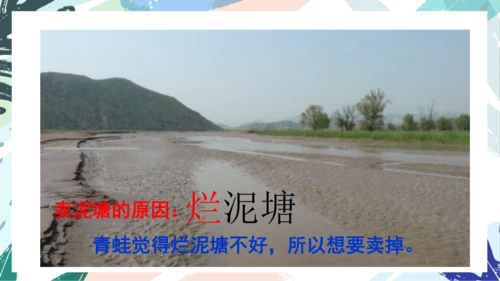 21.青蛙卖泥塘（第二课时）教学课件