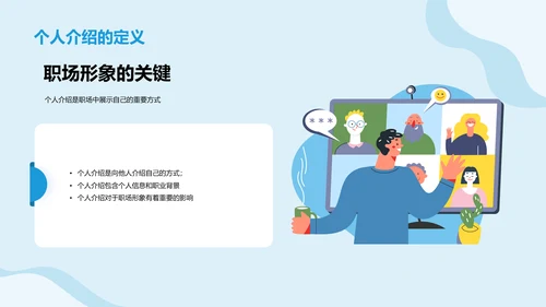 蓝色插画个人介绍晋升发展规划述职PPT模板