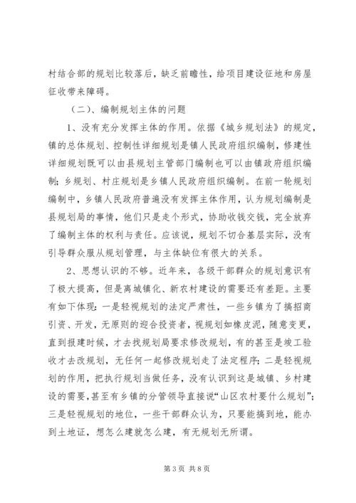 某县乡镇规划建设调研报告.docx