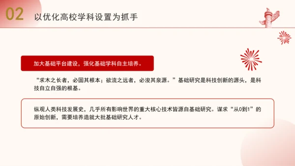二十届三中全会解读人才自主培养机制造就高水平创新型人才队伍PPT