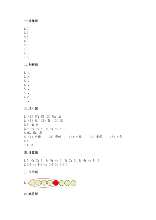 人教版一年级上册数学期中测试卷及参考答案【名师推荐】.docx