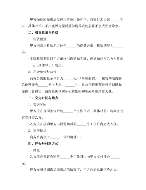 商务公寓出租合同协议