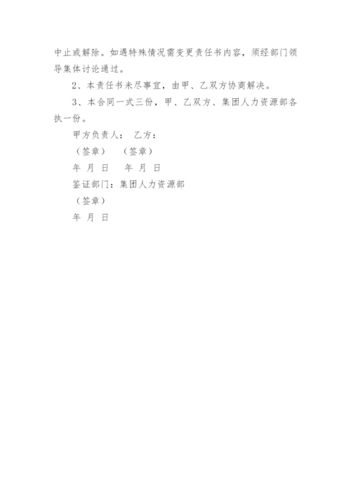 会计责任书.docx