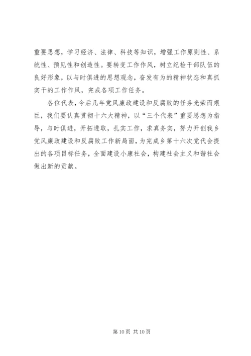 乡镇纪律检查委员会工作报告.docx