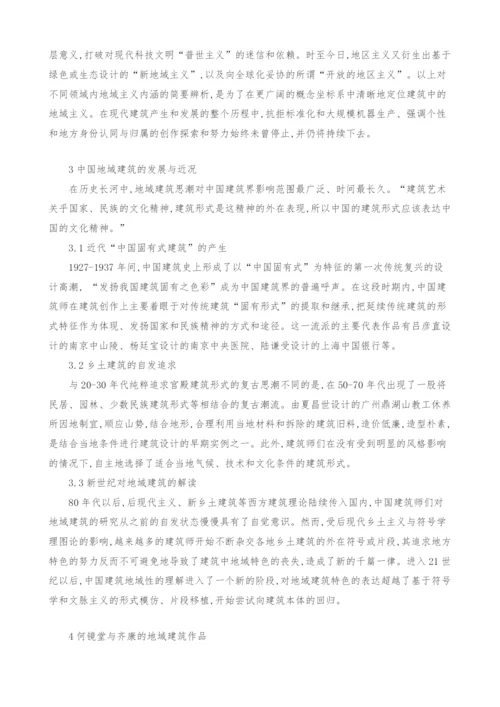 浅析当代中国地域建筑的发展.docx