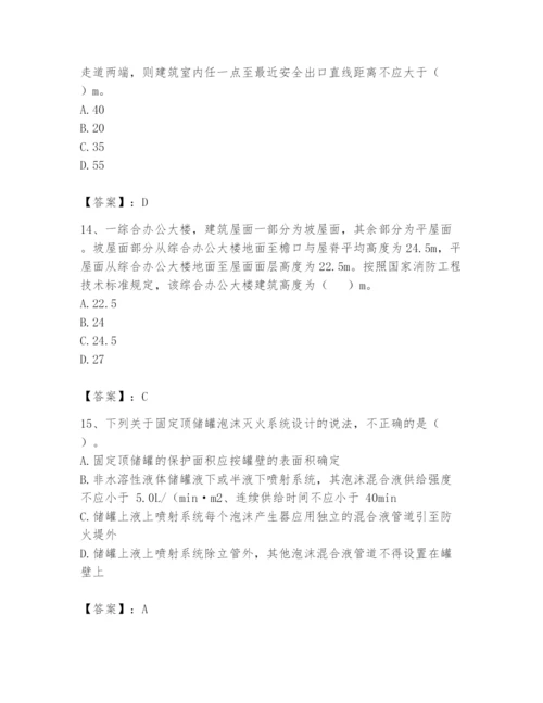 注册消防工程师之消防安全技术实务题库含答案（完整版）.docx
