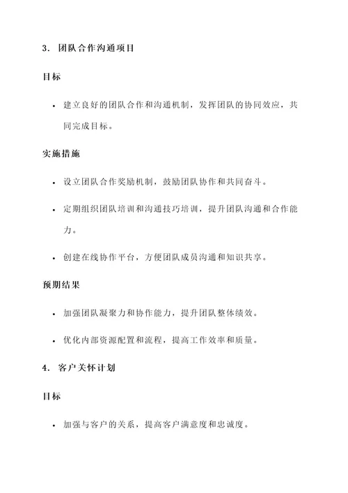 企业核心价值观延伸方案