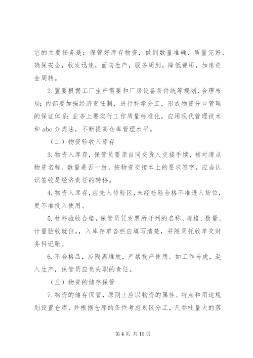 原辅料、包材使用管理制度.docx