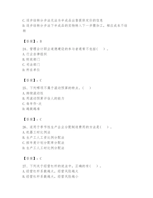 2024年初级管理会计之专业知识题库（黄金题型）.docx