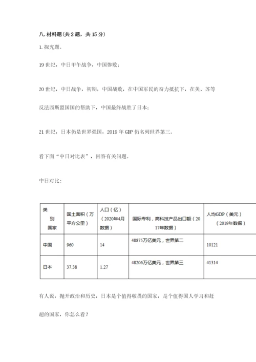 部编版五年级下册道德与法治期末测试卷【含答案】.docx