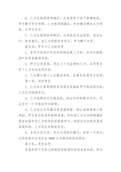 私人租给公司房屋租赁合同.docx