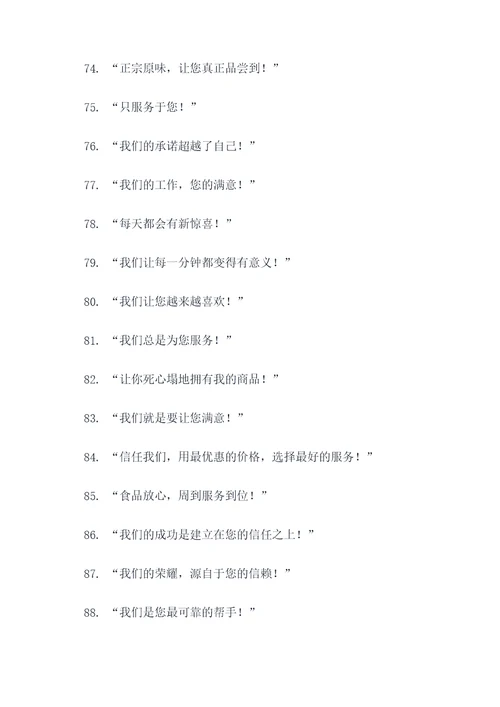 商家常用的错误标语