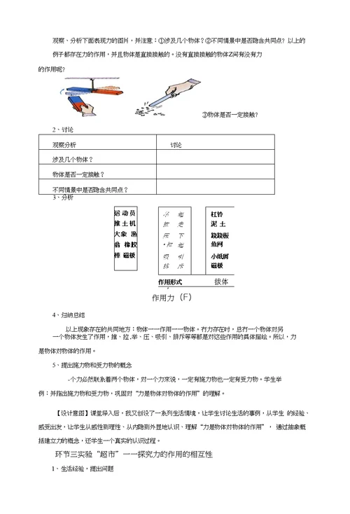 教学设计：《力》的概念