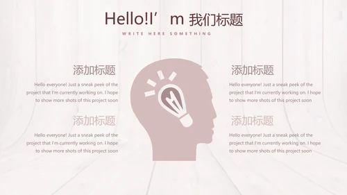 时尚木地板装饰公司通用PPT动态模板