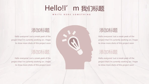 时尚木地板装饰公司通用PPT动态模板
