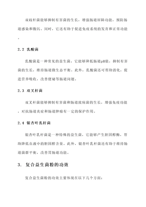 复合益生菌粉的作用和功效