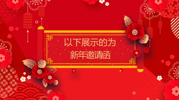 瑞兔贺岁2023兔年电子贺卡视频PPT