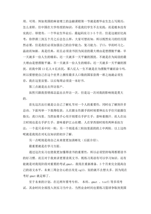 有关学生实习报告范文锦集7篇.docx