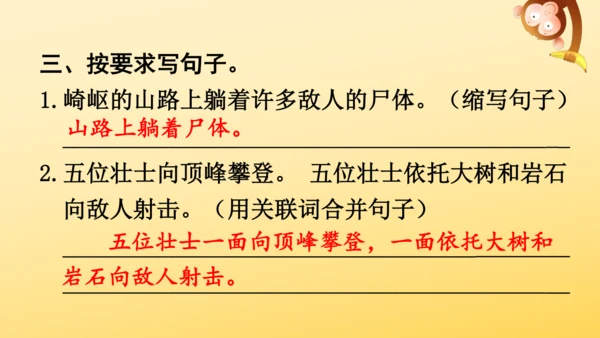 6 狼牙山五壮士    课件