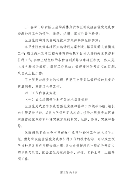 脊灰等疫苗查漏补种实施方案_1.docx