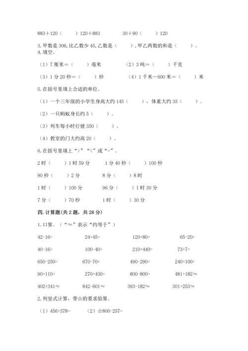 人教版三年级上册数学期中测试卷精品（实用）.docx