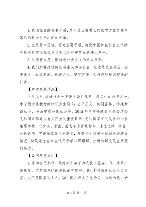 保障改善民生促进社会公平 (2).docx