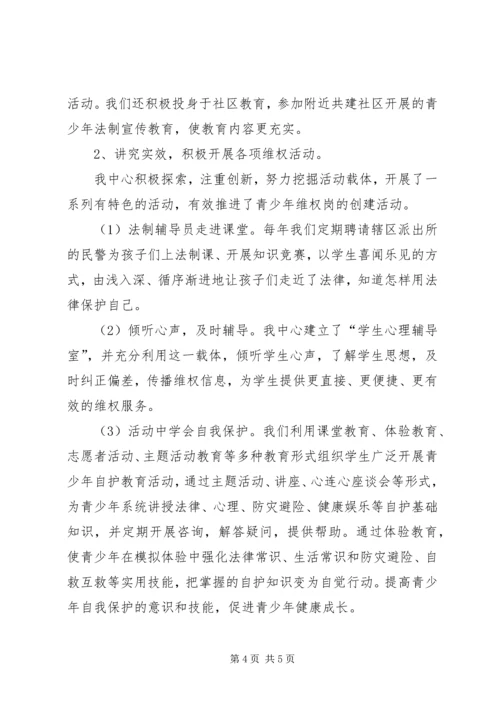 福利中心优秀青少年维权岗汇报材料 (2).docx