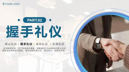 蓝色简约实景企业商务礼仪培训带内容PPT模板