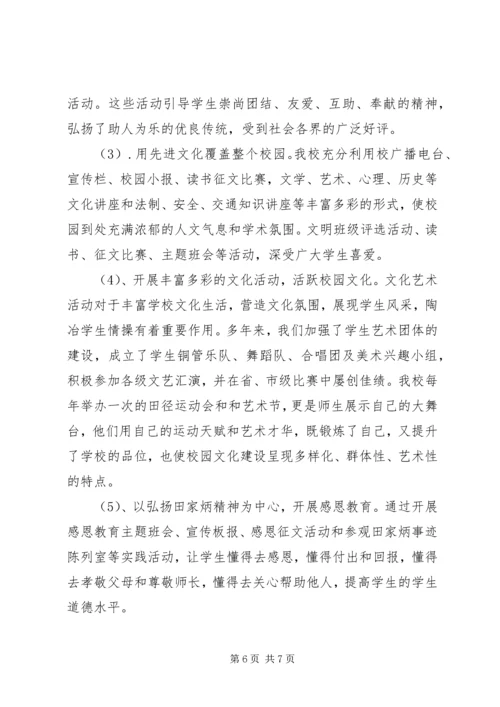 学校园文化建设汇报材料大全 (5).docx