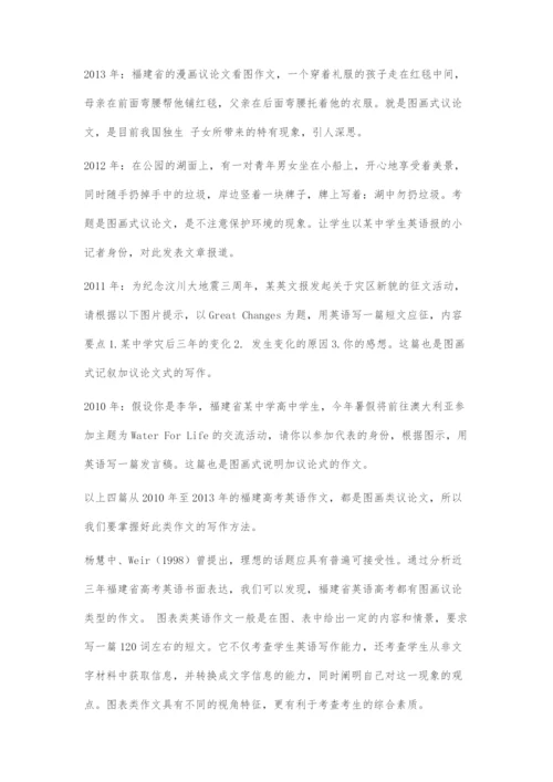 高考英语图画类议论文作文的分析和写作指导.docx