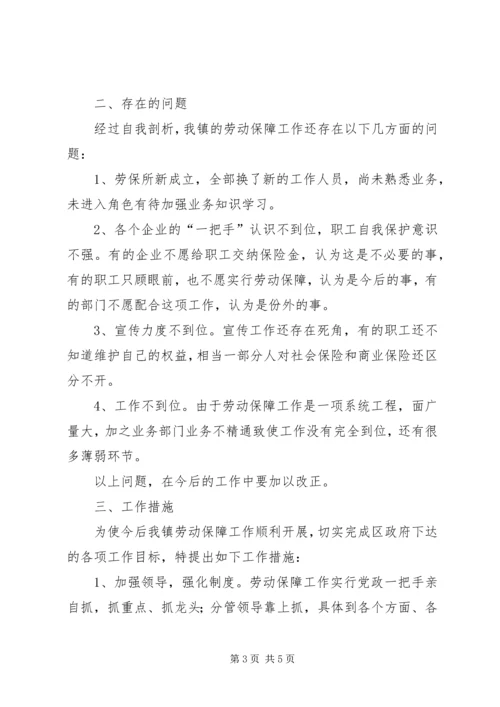 在全区劳动保障工作会议上的工作汇报 (2).docx