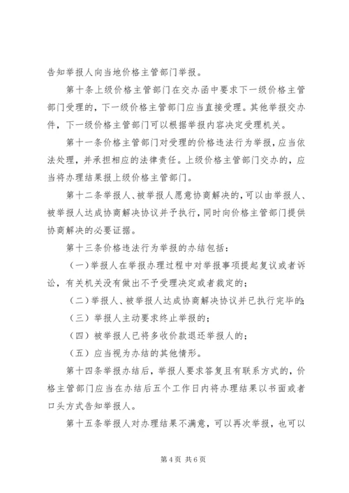 价格违法举报制度.docx